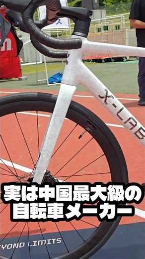 [Review] The X-LAB Brand #RoadBike #RoadBikeReview