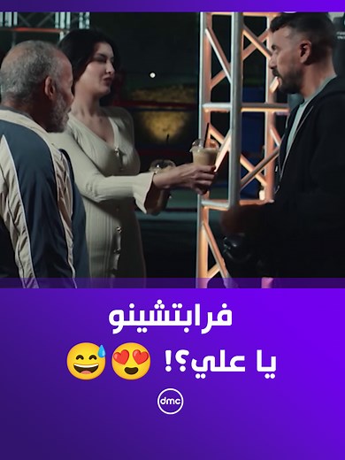 استمتع بنكهة الفرابتشينو بلمسة علي كلاي