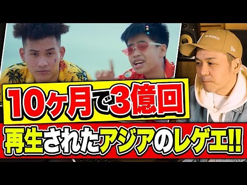 3億再生されてるレゲエ！SPRITE x GUYGEEGEEのMVをレッドスパイダーがリアクション