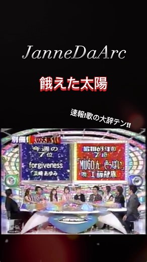 速報!歌の大辞テン!!