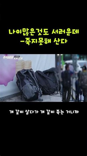 건설현장 나이제한 -나이드는것도 서러운데 #건설일용직 #건설 #건설노동자 #대경건설지부 #건설현장 #건설노조 #나이 #고령화 #고령 #65세