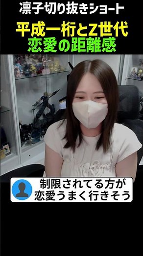 平成一桁とZ世代でここまで変わる？ガラケーvsスマホ【恋愛の距離感】 #凛子