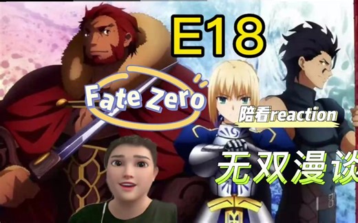 少年切嗣的回忆，为梦想杀死父亲《fate zero》E18