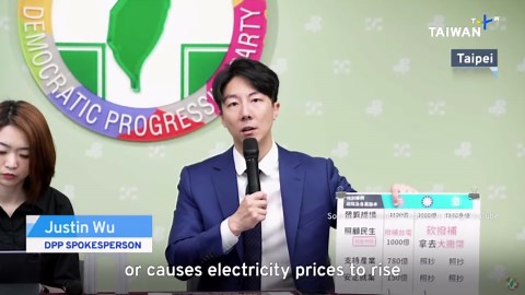 DPP Stands Firm on Taipower Subsidy in Tariff Relief Budget - TaiwanPlus News