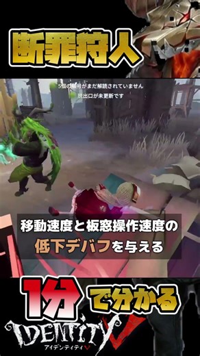 １分で分かる「断罪狩人」#第五人格 #identityv #断罪狩人 #ベイン #ハンター #shorts