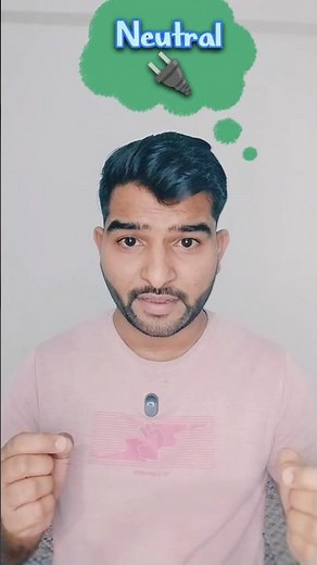 “Neutral Wire क्या होती है? | Electrical में Neutral का मतलब समझिए | #Shorts”