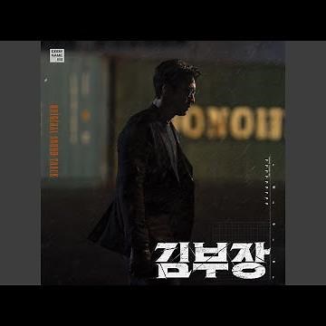 The Heavy Hand (Agent Kim Reactivated : Original Television Soundtrack)