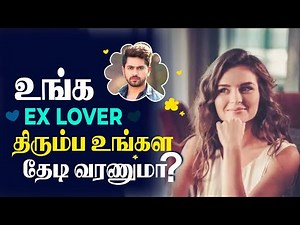 How to Make Your Ex Lover Chase You Again? (Tamil) With English and Hindi Subtitles