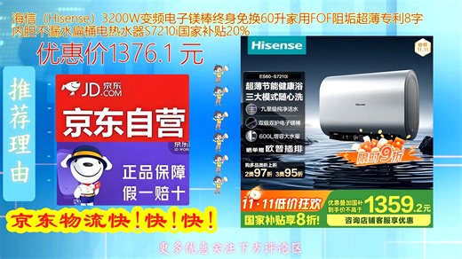 海信_HisenseW变频电子镁棒终身免换60升家用FOF阻垢超薄专利8字内胆不漏水扁桶电