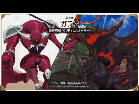 【グラクロ公式】〈十戒〉「真実」のガランの紹介映像 | 七つの大罪 ～光と闇の交戦～ [Netmarble]