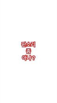 판소리 구성요소