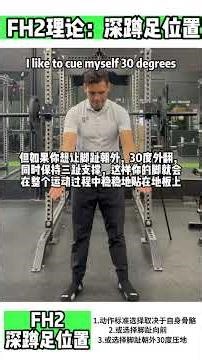 Foot & Ankle Complex (Feet Flare)｜Squat Stance & Lower Body Alignment