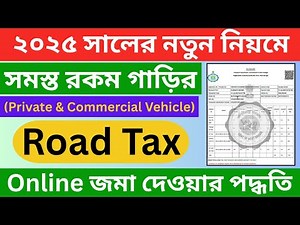 How to Pay Online Road Tax for Private & Commercial Vehicles in West Bengal | Step-by-Step Guide