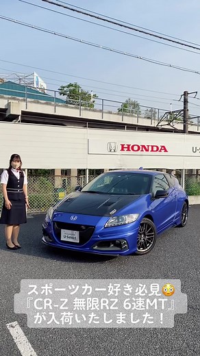 CR-Z 無限RZ 6速MT紹介動画｜ホンダカー
