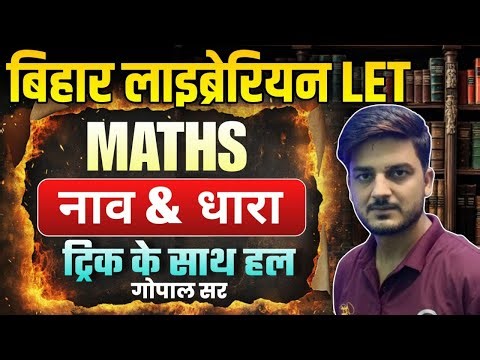 Bihar Librarian LET 🎯 Math Special 🔥Boat & Stream 🎯Super Mcq 📐, Live...