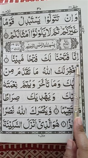 Beautiful Recitation of Surah Al-Fath