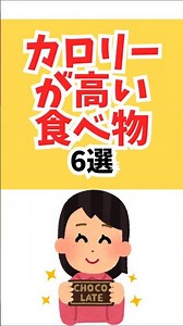 【ヤバい】カロリーが高い食べ物6選 #shorts