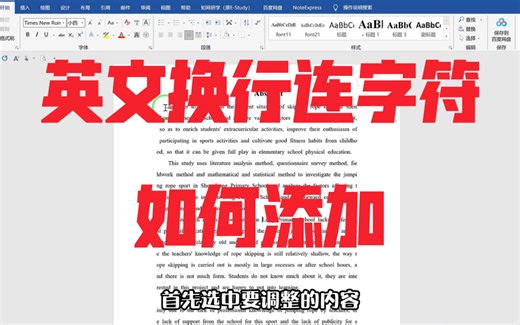 英文换行连字符如何添加