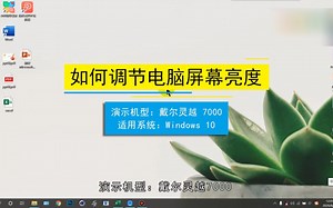 如何调节电脑屏幕亮度，调节电脑屏幕亮度