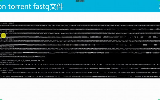 57-宏基因组：fastq文件处理