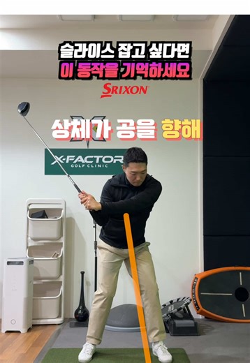 드라이버 스윙 시 상체 정렬 조정법