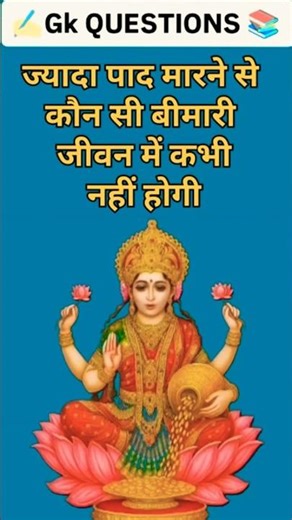 Gk question and answer | gk question | gk | challenge | gk in hindi | gk short | gk | gk quiz l