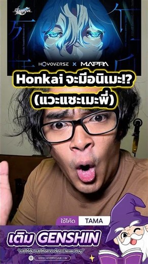 Honkai is getting an anime!? (Just a little jab at my favorite anime) #tumtama #honkaistarrail #h...