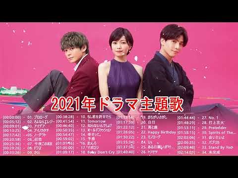 2022年ドラマ主題歌メドレー ♥♥ jpop ドラマ主題歌 2022 ♥♥ J-POP 邦楽 ベストヒット曲 メドレー年間ランキング ♥♥ J-POP メドレー 最新 2022 名曲 Vol.25