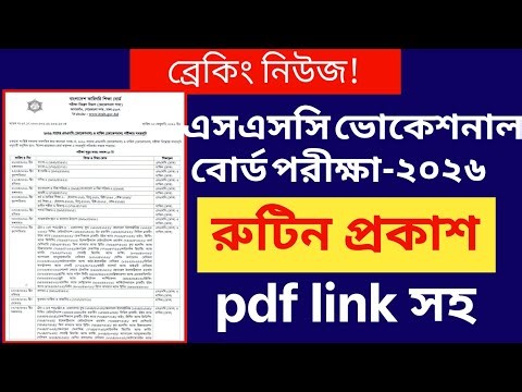 Breaking News! SSC Vocational 2026 Routine Published || ssc vocational 2026 final routine published