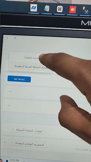 تغير لغة العرض من اللغة العربية الى اللغة الإنجليزية في ويندوز ١١ ||Change Display Language In Win11