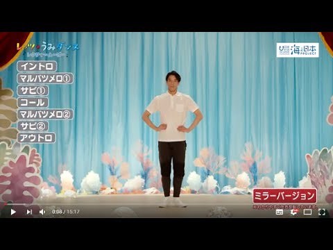 日本財団 「海と日本プロジェクト」うみダンス 【レクチャームービー】