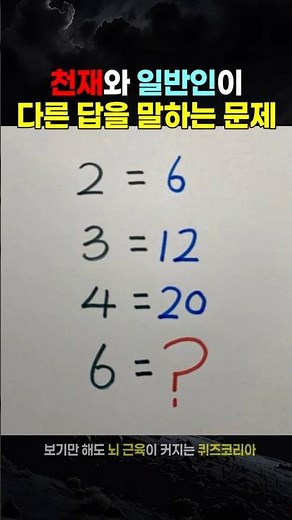 A problem where geniuses and ordinary people give different answers