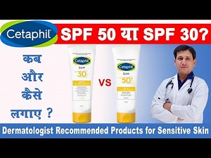 cetaphil sunscreen spf 50 | Cetaphil sunscreen SPF 50 vs SPF 30 | cetaphil sunscreen | sunblock
