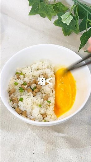 ✨\\安定のウマさ！納豆チャーハン/✨#時短レシピ#簡単レシピ#レンジレシピ#おうちごはん#納豆#チャーハン