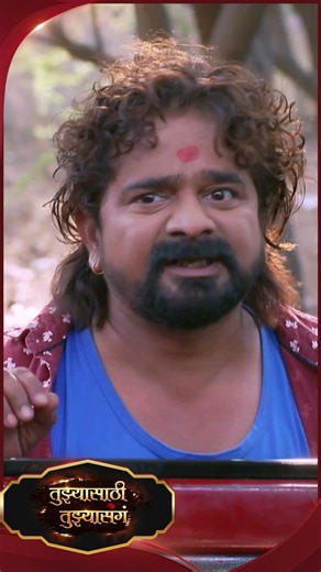 #TujhyasathiTujhyasang #SunMarathi #Shorts #trending