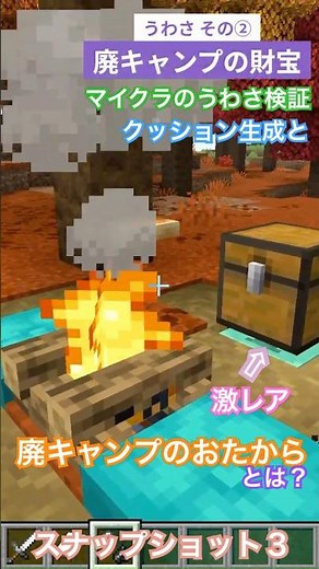 【マイクラアプデ速報】あの新構造物『廃キャンプ』が進化したらしい？ 行商人の隠された財宝のうわさも検証 // Snapshot3 Ver 26.3 「Dappled Forest」 #shorts