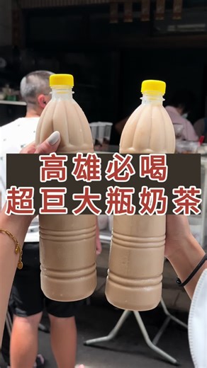 探店！高雄奶茶大富翁一日遊