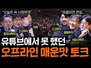 Highlights from the 'Making History More Engaging' Talk Concert, featuring all the long-held, leg...