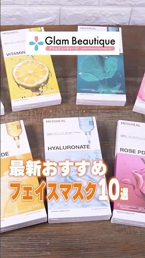 使い心地試してみて✨最新おすすめフェイスマスク10選徹底レビュー🌸【イオン・グラムビューティーク公式】