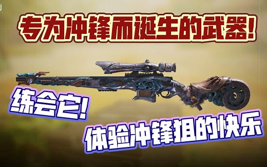 专为冲锋而诞生的武器！会了它，多一份快乐！《使命召唤手游》SPR208配置分享