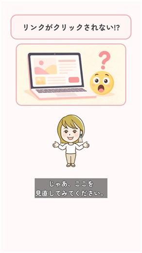 アフィリエイトリンクがクリックされない…見直すべき3つのこと #ブログ初心者 #アフィリエイト初心者 #ゆかブログ