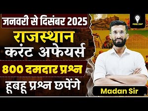 Rajasthan Current Affairs 2025 🔥 जनवरी–दिसंबर | 800 Questions | Exam में 100% उपयोगी | Madan Sir