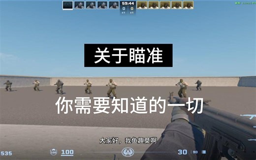 【CS2教学】如何瞄准？“左右手协调”，怎么急停？