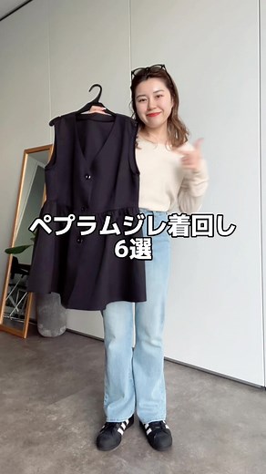 ジレLサイズコーデ！低身長コーデにおすすめ♪