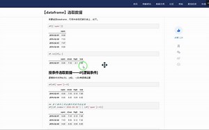 df.ix[[0],冒号] 拷贝代码_哔哩哔哩_bilibili