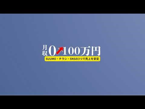 LIVE配信 売り案件獲得できるのか？ チラシと紹介営業とびこみいってきた感想