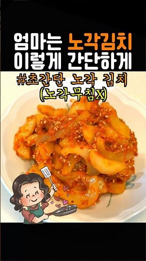 엄마는 노각 김치🥒이렇게 간편하게 만들어줍니다. #노각 #오이 #김치 #엄마음식 #집밥 #건강식 #당뇨식단 #저당