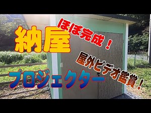 NO133. The barn is almost complete!We watched the video outdoors with a projector at night!