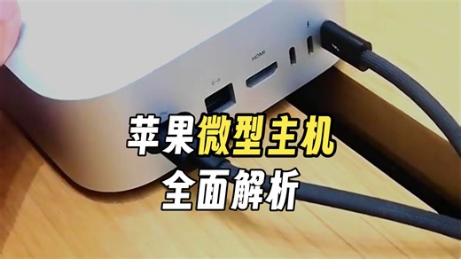 Apple苹果AI电脑Mac mini迷你主机