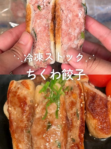 簡単ちくわ餃子のレシピ
